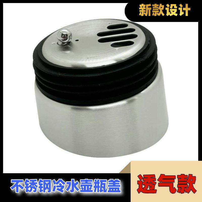 304不锈钢冷水壶盖冷水壶盖柠檬水壶盖凉水杯水盖子不锈钢配件