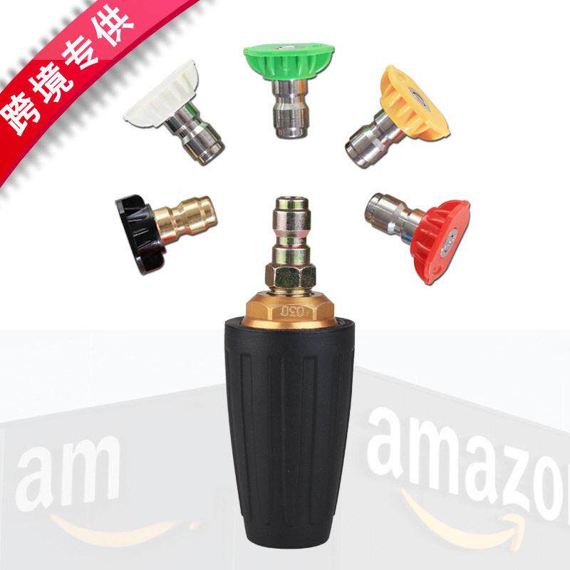 跨境热卖压枪旋转莲花涡轮枪头洗车枪水枪头1/4快接喷头套装