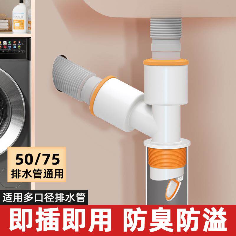 洗衣机下水管防漏分水器家用三通排水管厨房通用型防溢接头二合一
