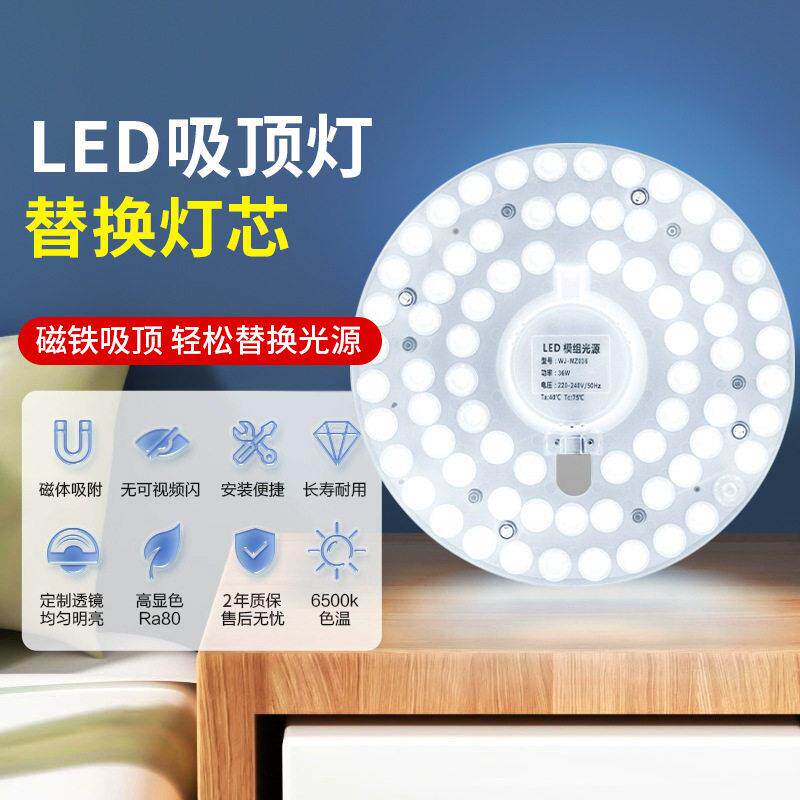 led吸顶灯芯方形磁吸模组光源透镜贴片灯盘圆形式灯芯无频闪