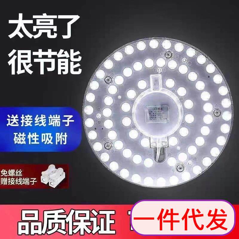 led灯盘吸顶灯灯芯磁吸圆形替换客厅卧室厨房改造灯板灯贴片光源