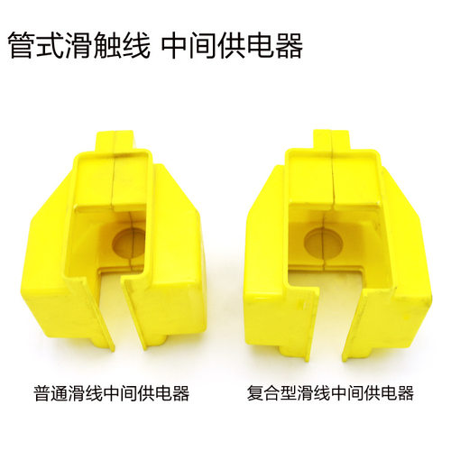 DHG管式滑触线专用中间电源供电器  连接器 大小号
