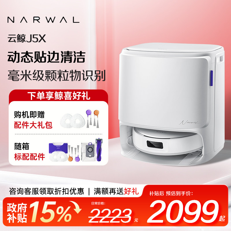 云鲸J5x基站集尘扫地机器人圆盘经典款防缠绕智能扫拖一体自清洁