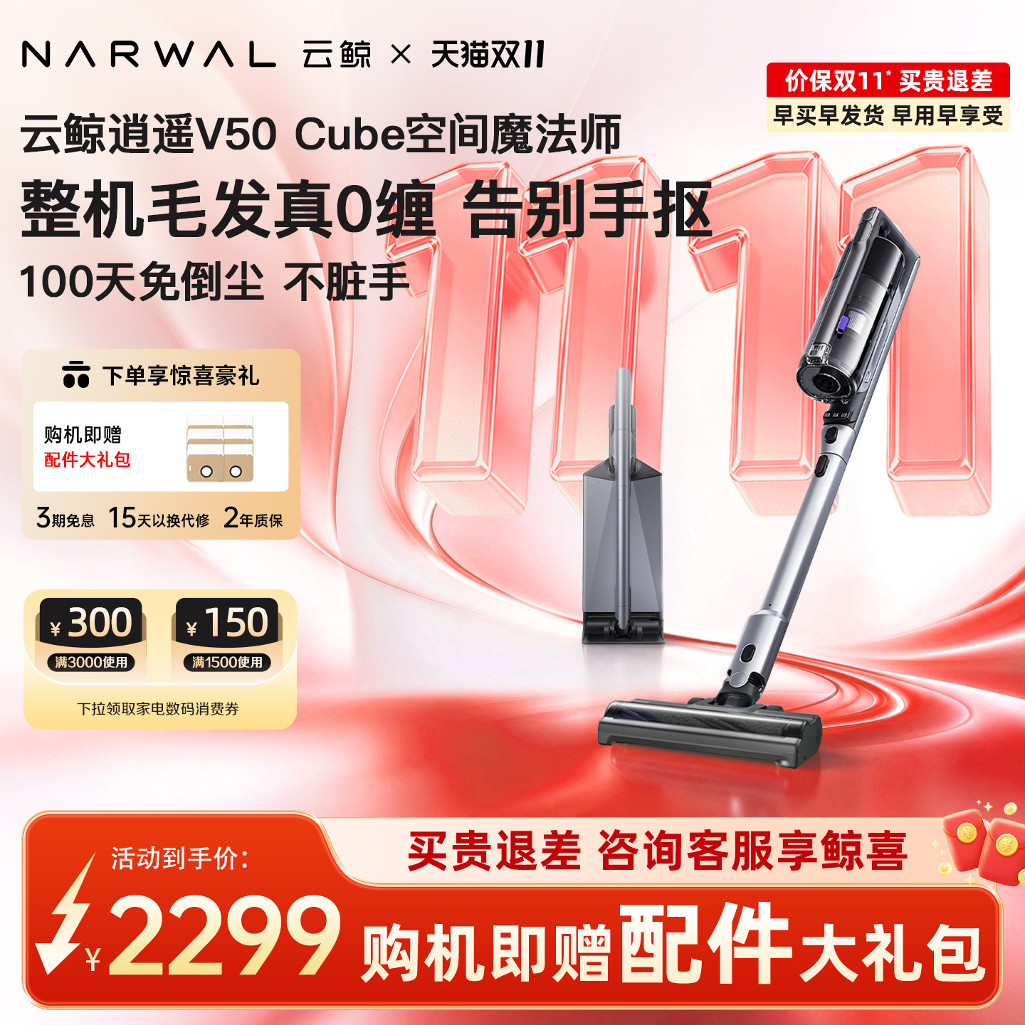 【新品上市】云鲸逍遥自集尘吸尘器V50 Cube家用大吸力手持不脏手