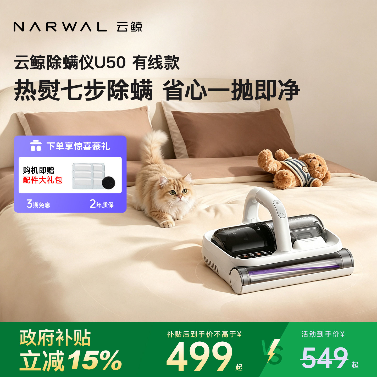 【新品上市】云鲸除螨仪U50有线款家用床上除螨杀菌免洗月抛尘袋