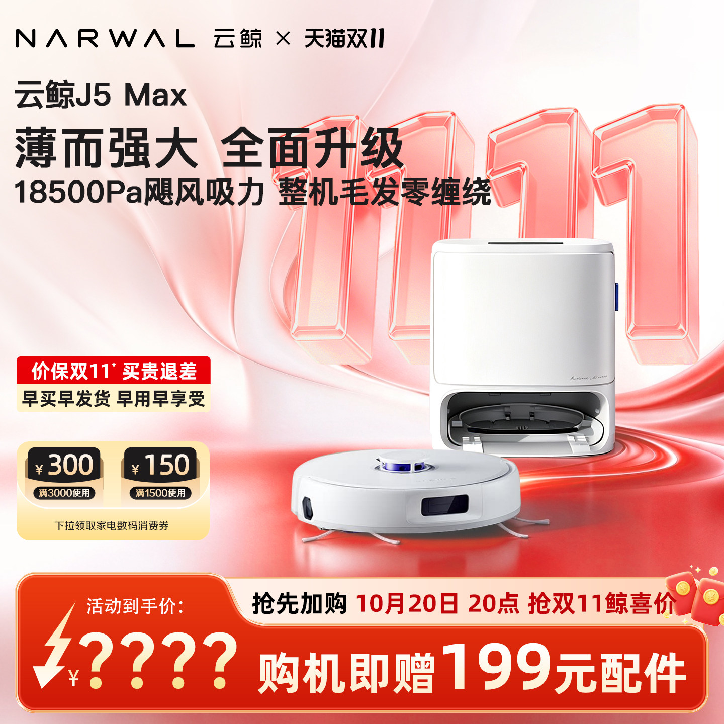云鲸J5Max扫地机器人经典圆盘智能仿生人手外扩自清洁扫拖一体