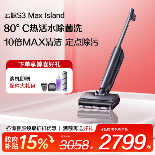 云鲸逍遥洗地机S3max Island吸拖一体家用智能躺平0缠绕轻便清洁