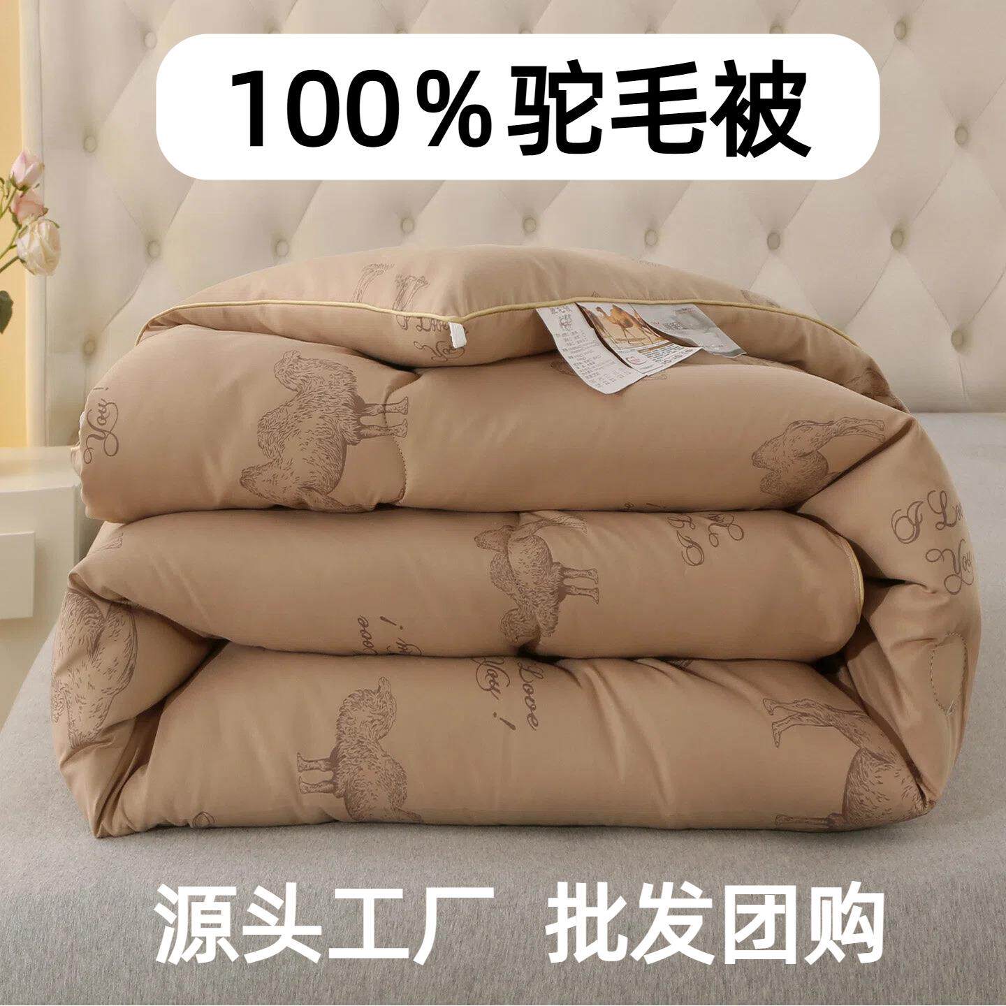 100％驼毛被加厚保暖被子被芯冬季8斤被子冬被单人双人驼毛被