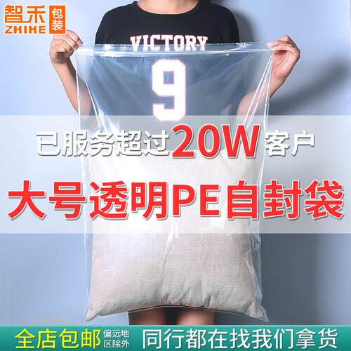 源头工厂大号PE自封袋床上套件收纳袋防尘加厚透明密封袋现货