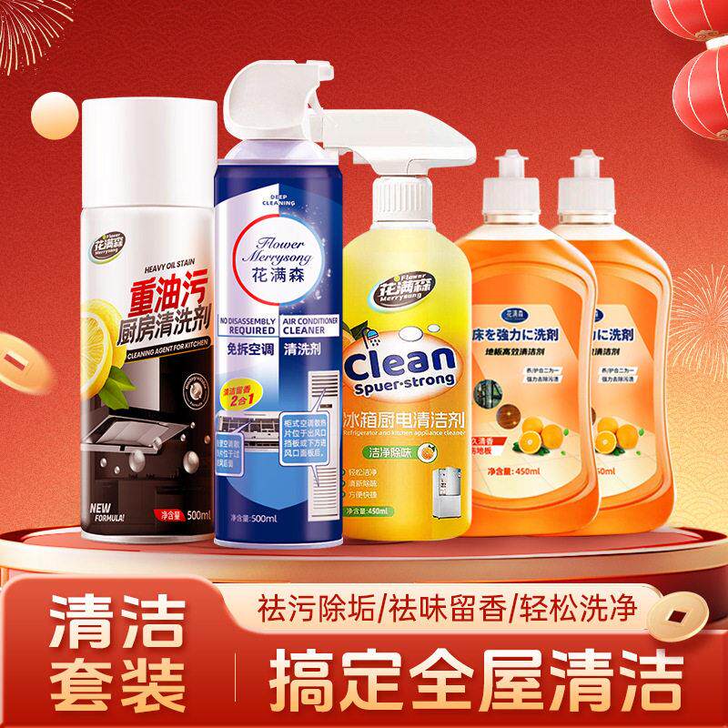 花满森冰箱厨电清洁剂去霉菌除臭去异味家用多功能家电清洗剂发