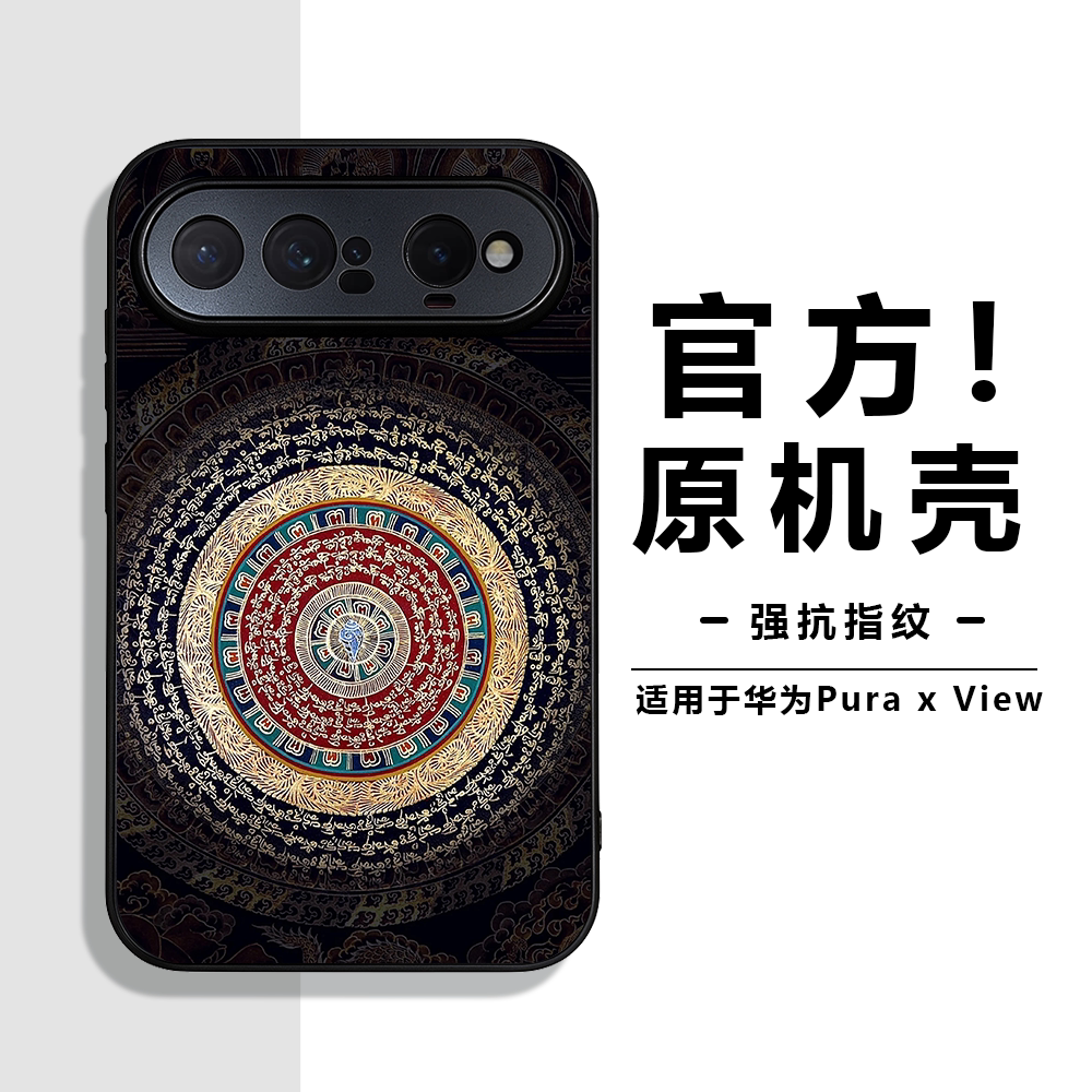 正念藏式风适用华为PuraXView彩绘创意手机壳新款PuraXView阔直板保护套磨砂全包高级感保护壳防摔时尚软边
