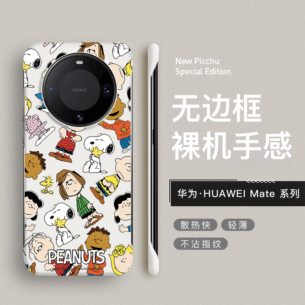 史努比无边框华为手机壳防摔硬壳
