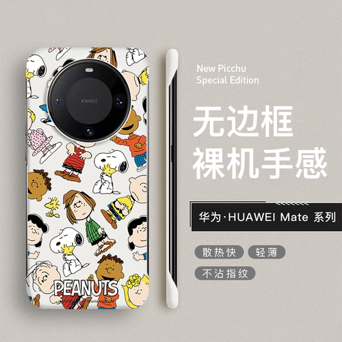 史努比无边框华为手机壳防摔硬壳