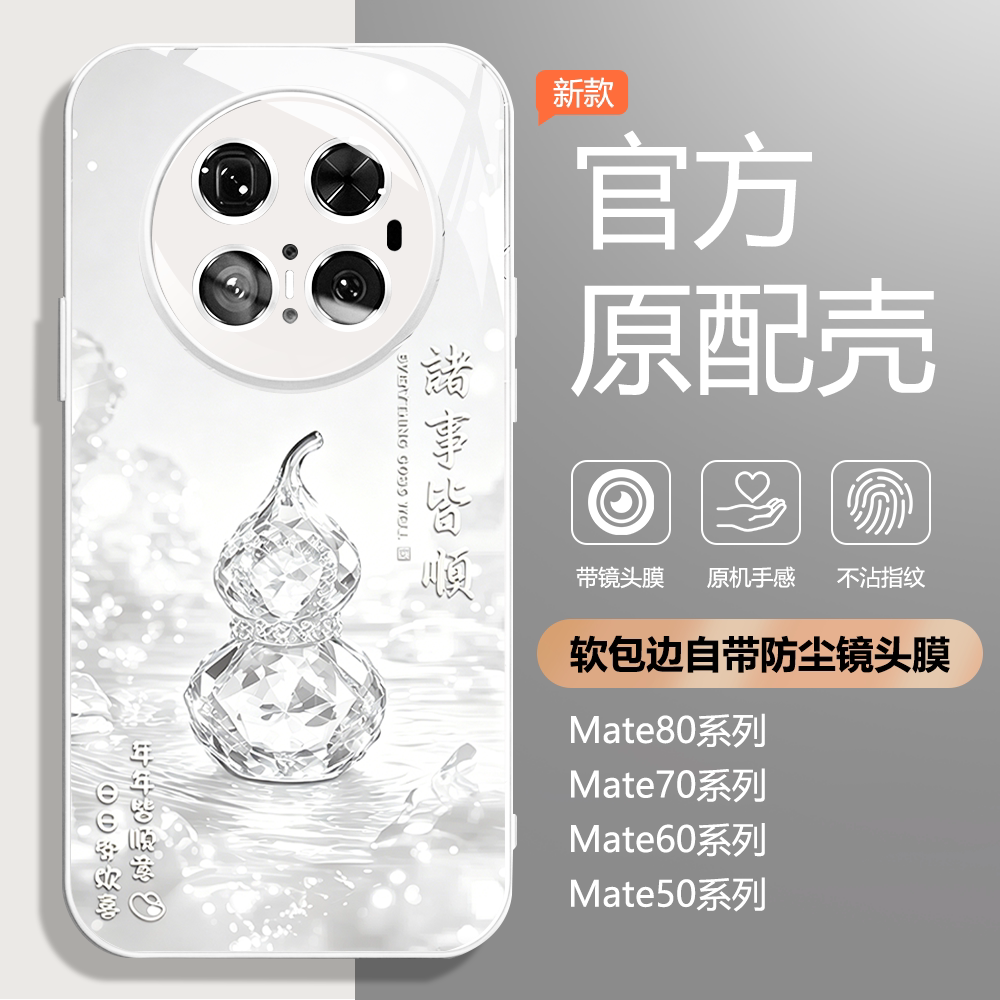 华为如意葫芦钢化玻璃防摔手机壳