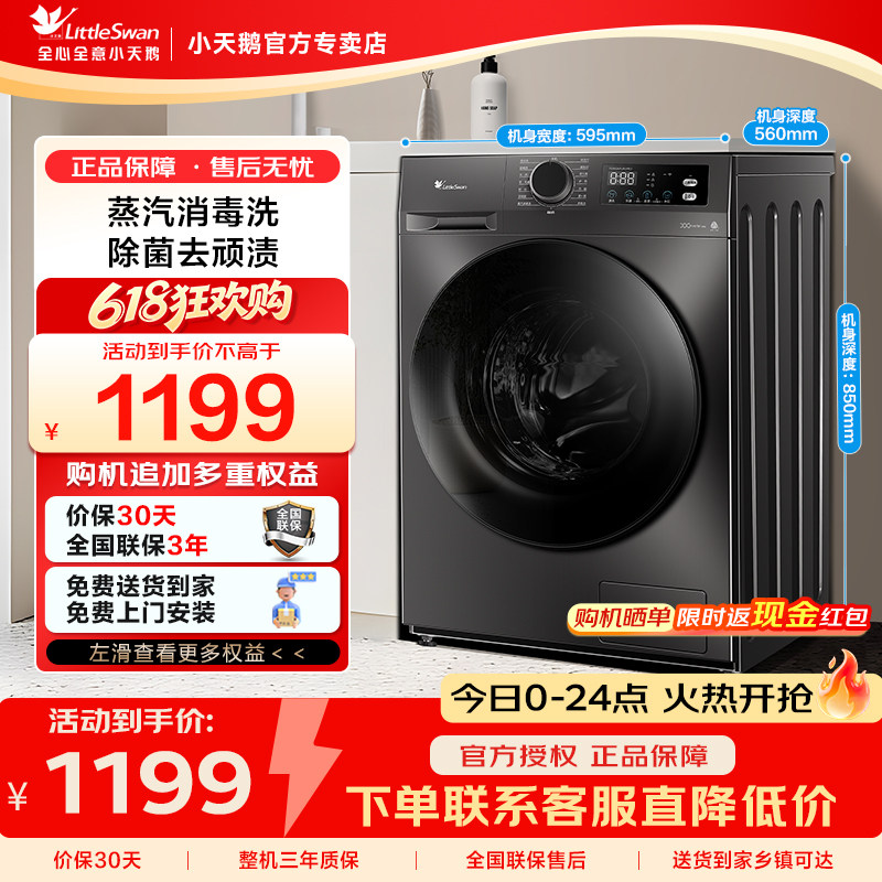 Littleswan/小天鹅TG100V23PRO滚筒全自动洗衣机家用10kg洗烘一体