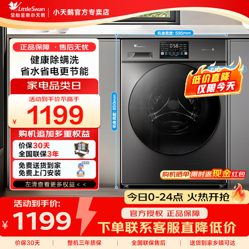 小天鹅10kg变频滚筒洗烘一体机