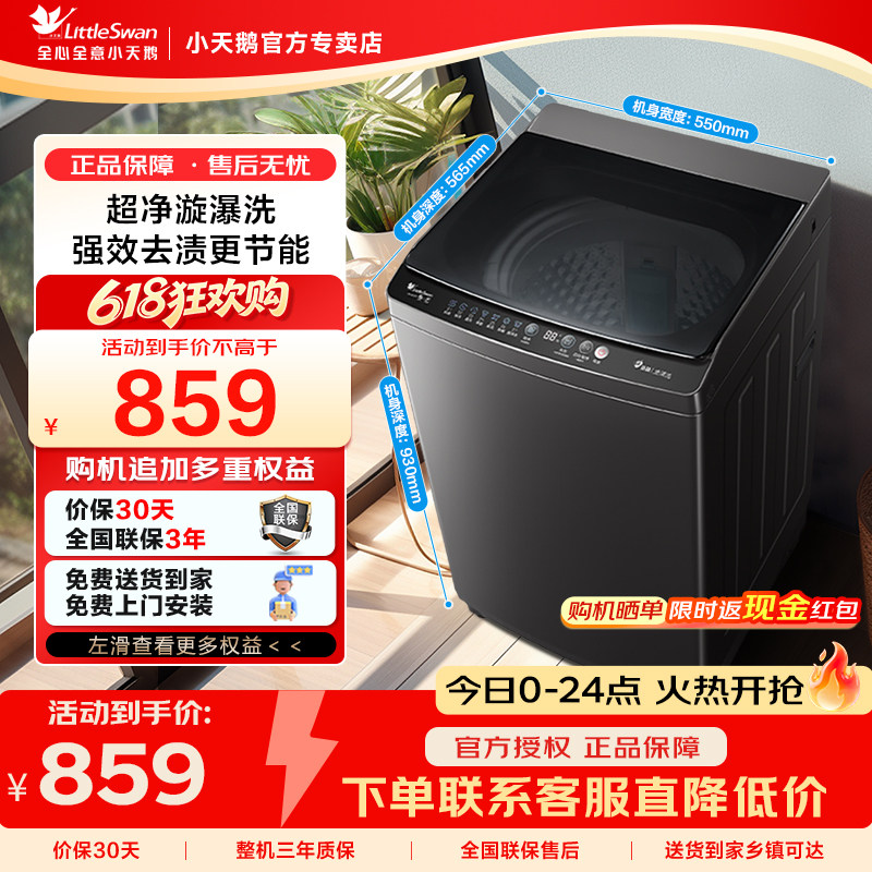 Littleswan/小天鹅 TB10V27T全自动家用租房10kg波轮洗衣机智能洗