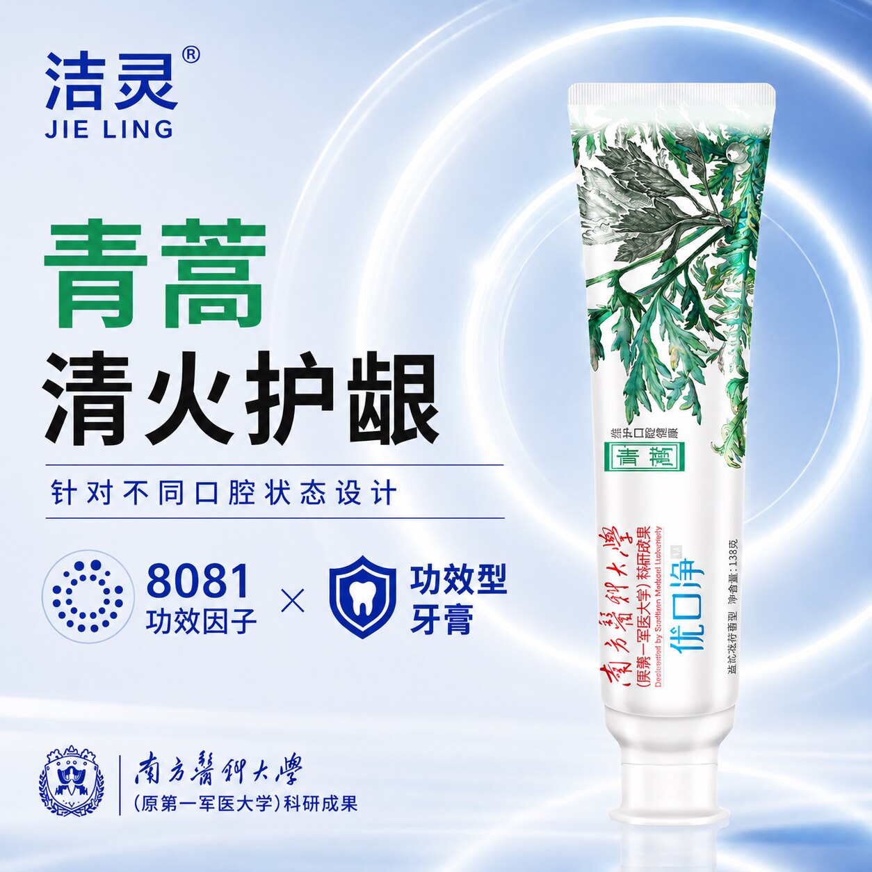 洁灵优口净青蒿薄荷清火护龈牙膏