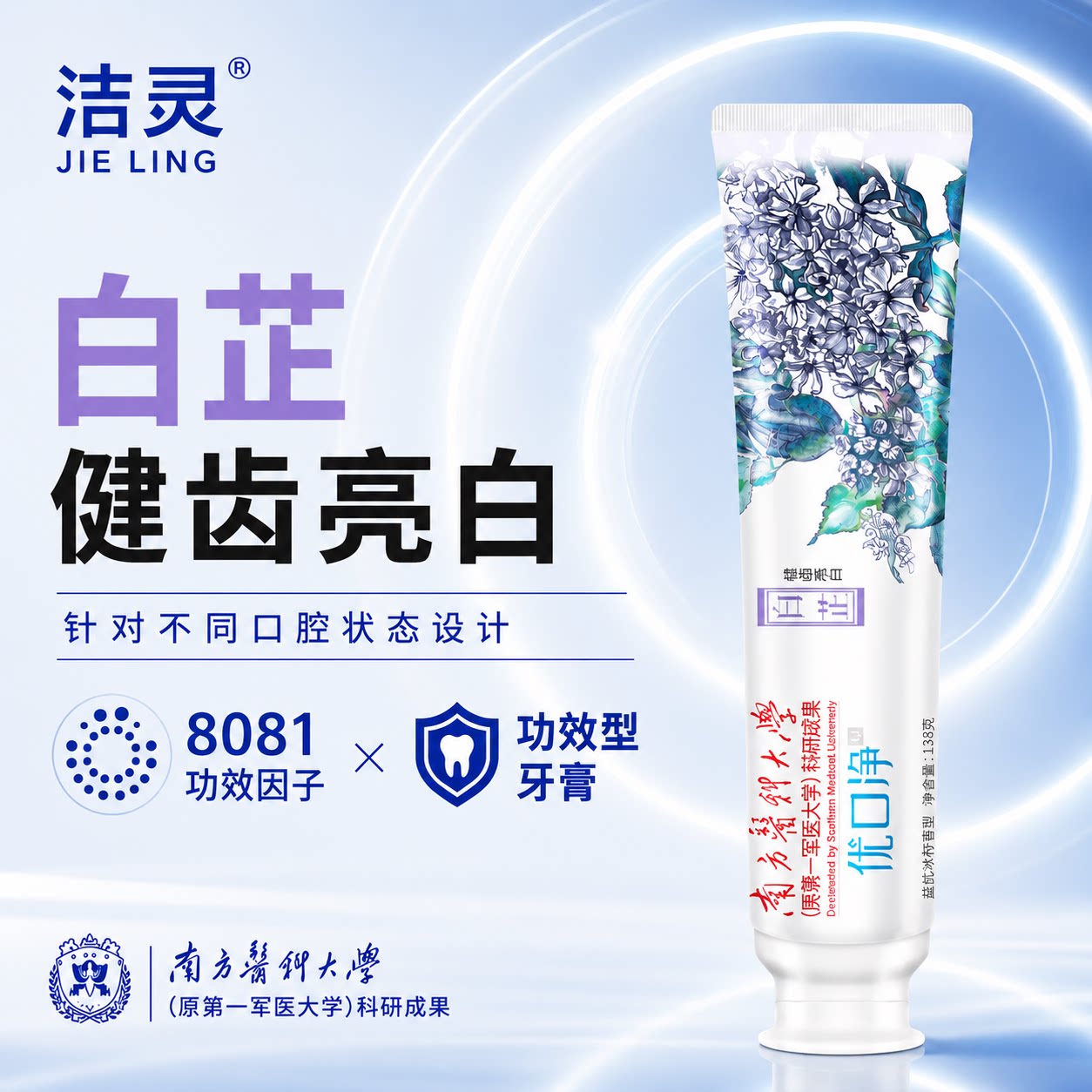 洁灵草本白芷牙膏美白成人专用