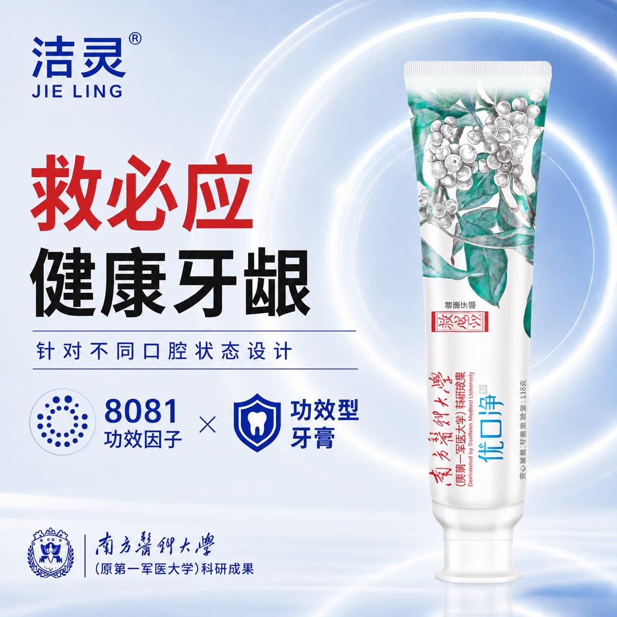 洁灵救必应牙膏护龈清新不含氟