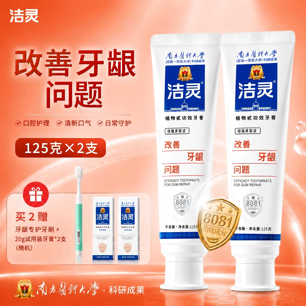 洁灵留兰香护龈清火牙膏不含氟