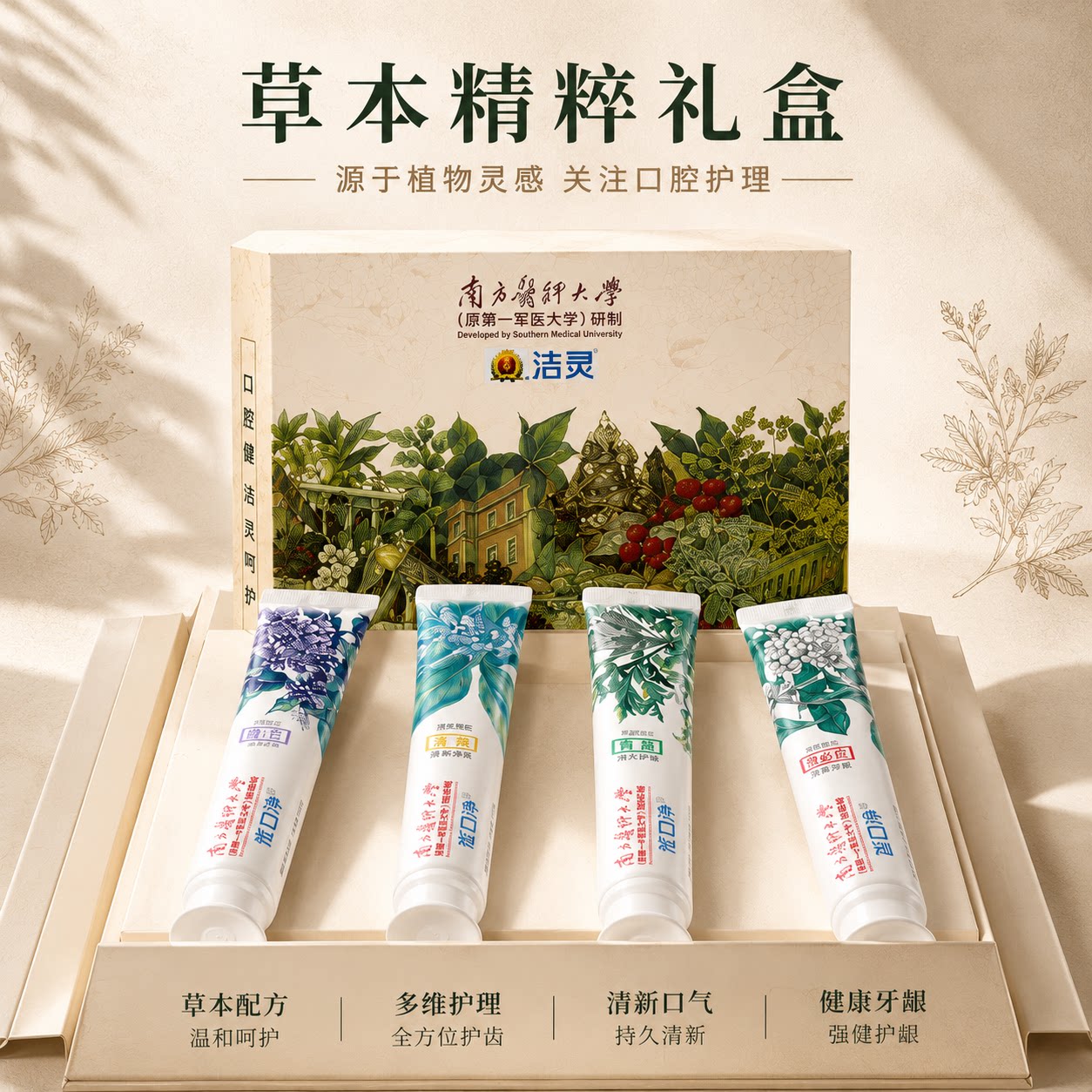 洁灵草本牙膏清火护龈清新口气