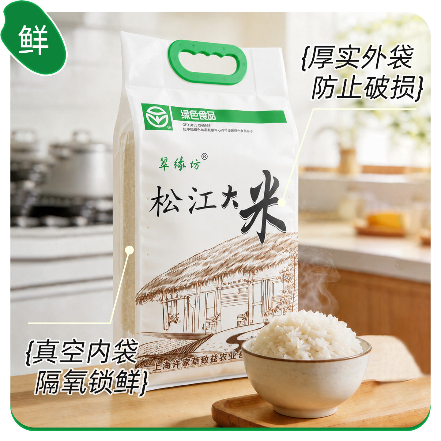 松江大米真空包装2.5kg/袋