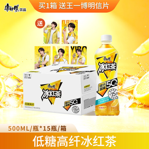 康师傅冰红茶王一博同款赠周边