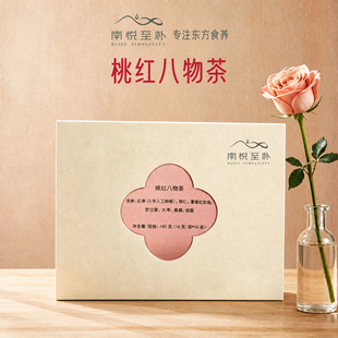 南悦至朴桃红八物茶红参党参玫瑰养生茶送妈妈送女友送长辈伴手礼
