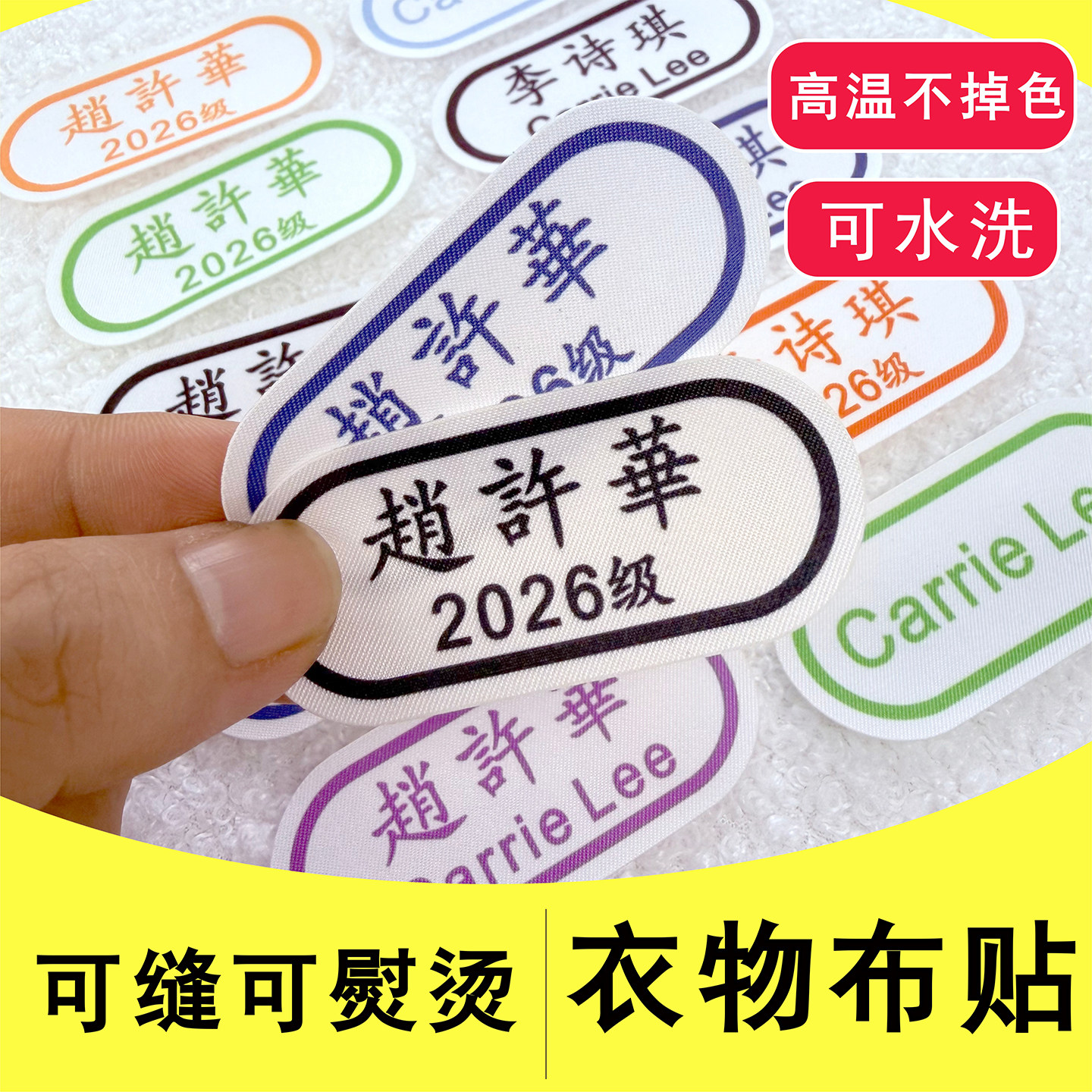 姓名贴幼儿园宝宝初高中学生非刺贴纸/名字条