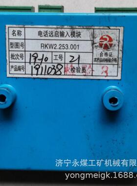 大齐RKW2.253.001电话远启输入模块  矿用本安输入模块