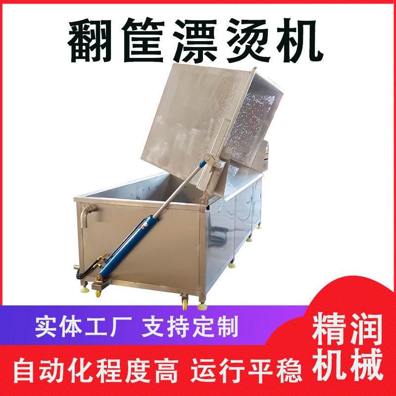 小型全自动海带蒸煮机翻筐式竹笋漂烫机桑叶杀青漂烫设备厂家
