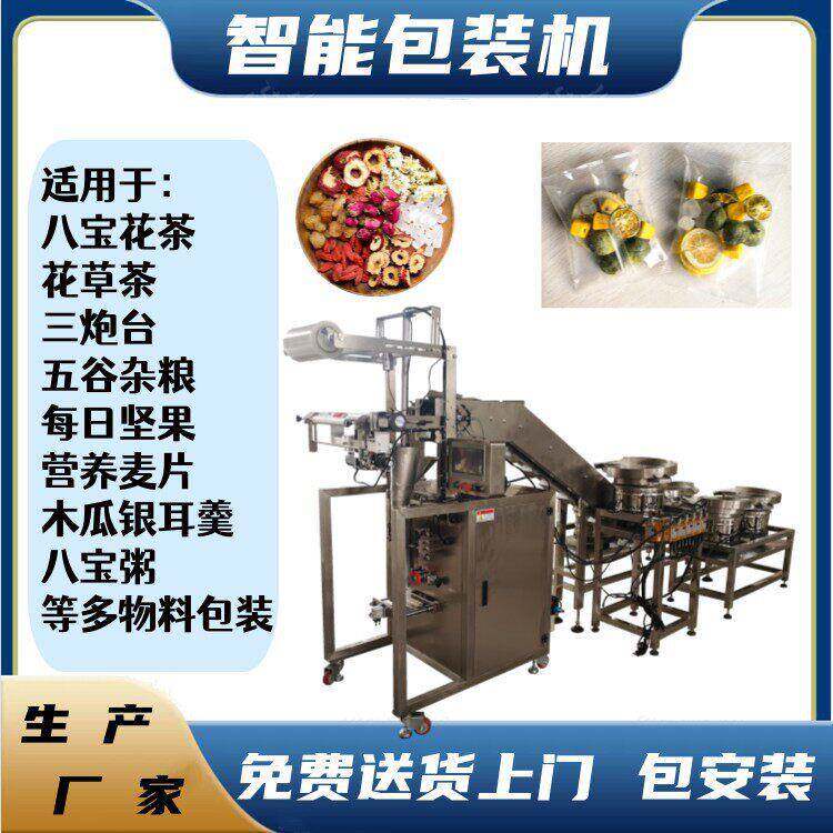 洛神花水果茶杏皮茶多物料包装机全自动八茶计数计量包装机