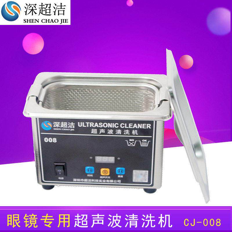 小型超声波清洗机家用CJ-008珠首饰手表眼镜假牙清洁器超洁