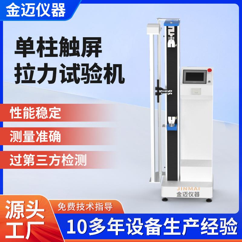 橡胶拉力试验机电线电缆编织袋绳子胶带剥离拉力机高精度