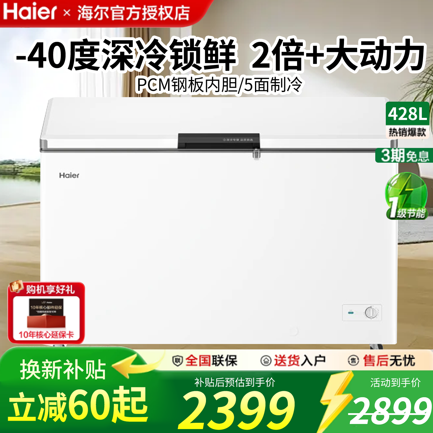 新品海尔428升大容量冰柜商用卧式双温冷柜保鲜速冻 大冰箱冷藏柜