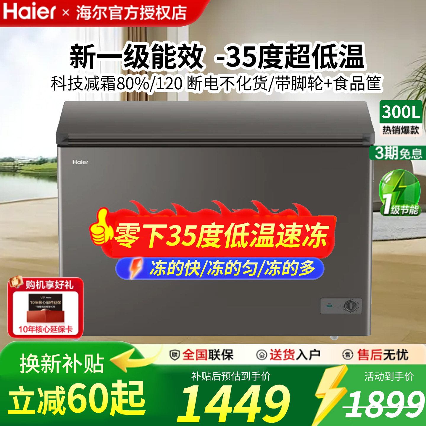 新品海尔300L大容量双温冰柜-35度冷冻冷藏 家用冷柜家用商用冷柜