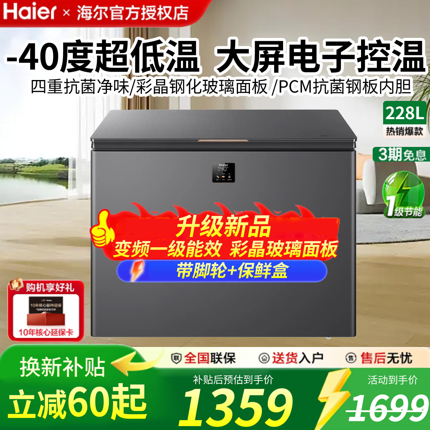 海尔冰柜家用小型228/200升-40度超低温冷冻冷藏一级能效冰箱冰柜