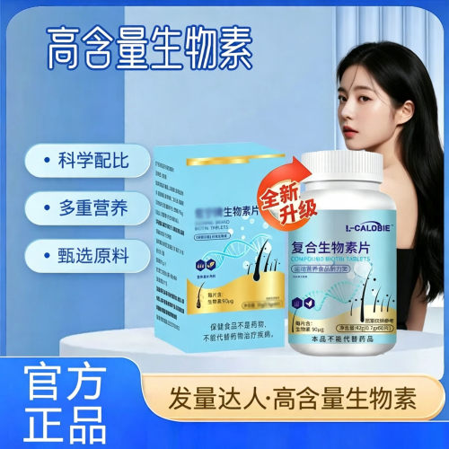 【官方正品】桂朗生物素片发素满头白旗舰店养发质护发秀发中老年