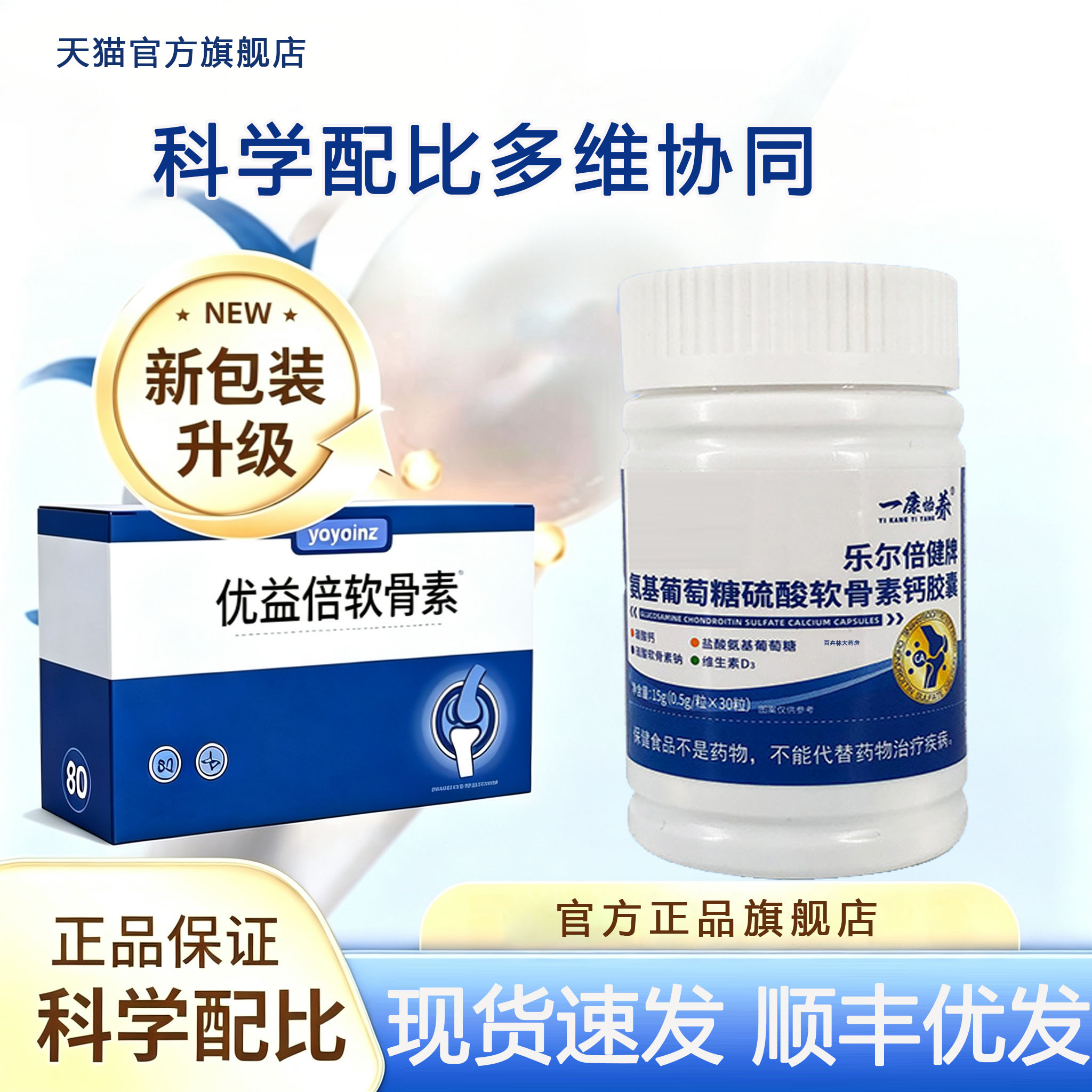 【官方正品】优益倍软骨素旗舰店