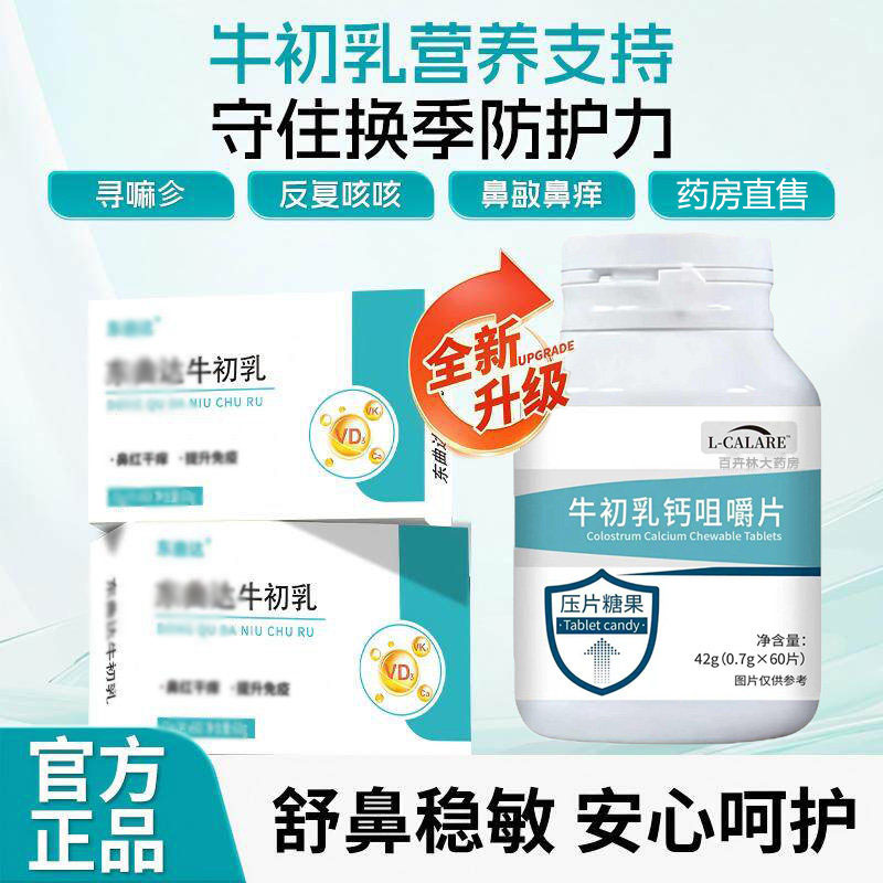 【官方正品】东曲达牛初乳钙咀嚼