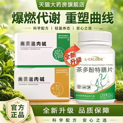 【官方正品】尚贝滋肉碱茶多酚纤秀胶囊旗舰店身材管理药房直售