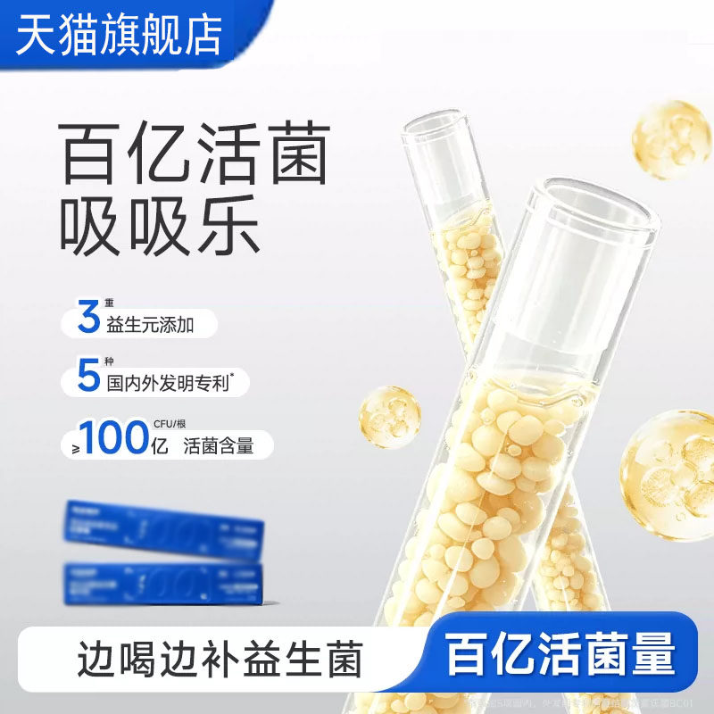 饮品搭档超级植觉百亿活菌吸管糖可搭多种饮品边喝边补益生菌P