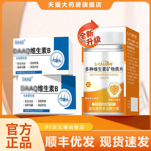 达维康维生素b复合维生d3官方正品黑白掉健康头发旗舰店