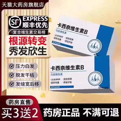 卡西奈维生素b官方旗舰店正品黑卡西耐纳维生素d3b2乌发素中老年