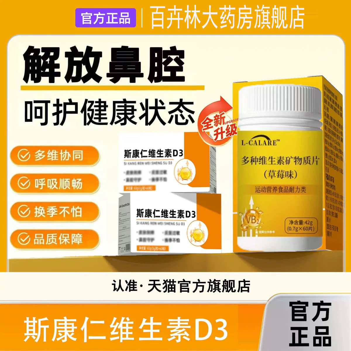 斯康仁维生素d3官方旗舰店正品鼻荨麻炎塞红疹难耐免疫多种营养P