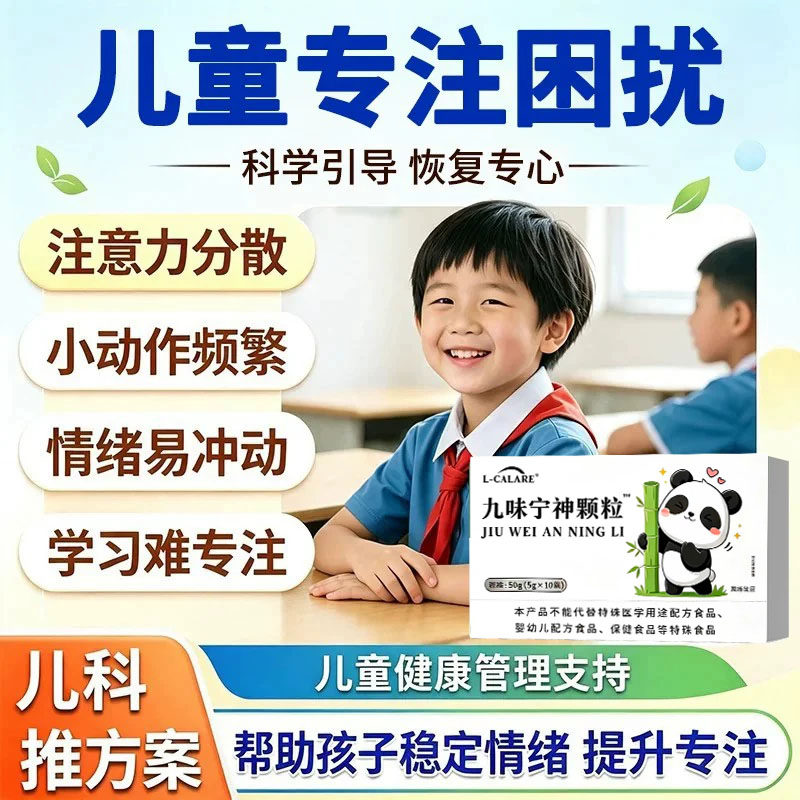 九味宁神颗粒官方正品儿童多动智症状学生旗舰店注意力青少年