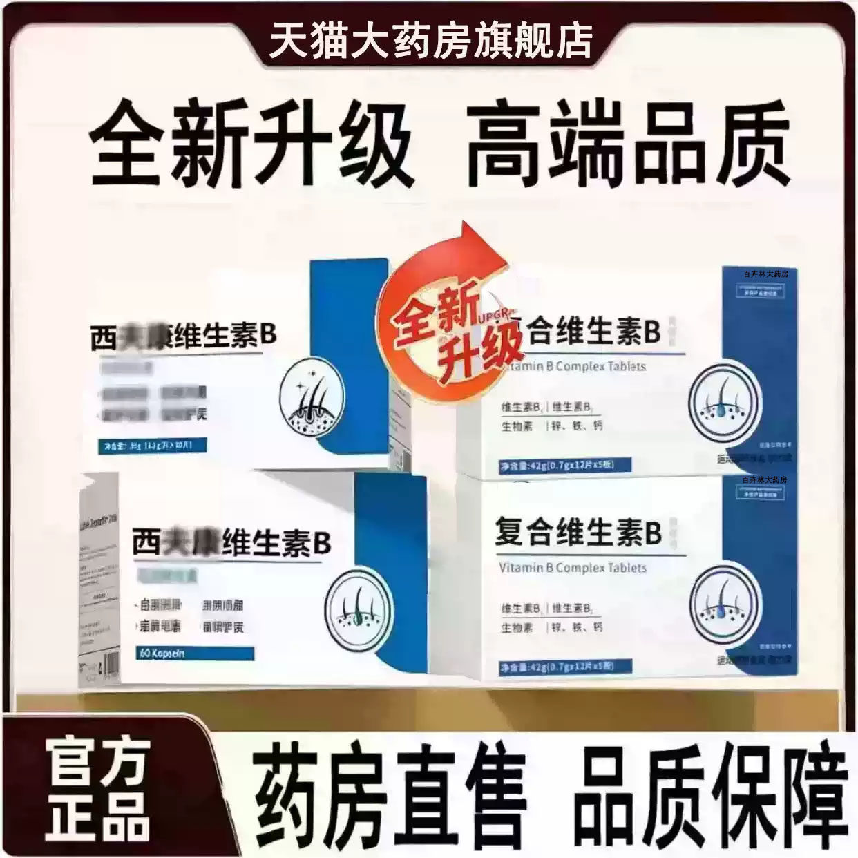 西夫康多维素维生素B复合生物素白中老年头发正品官方旗舰店