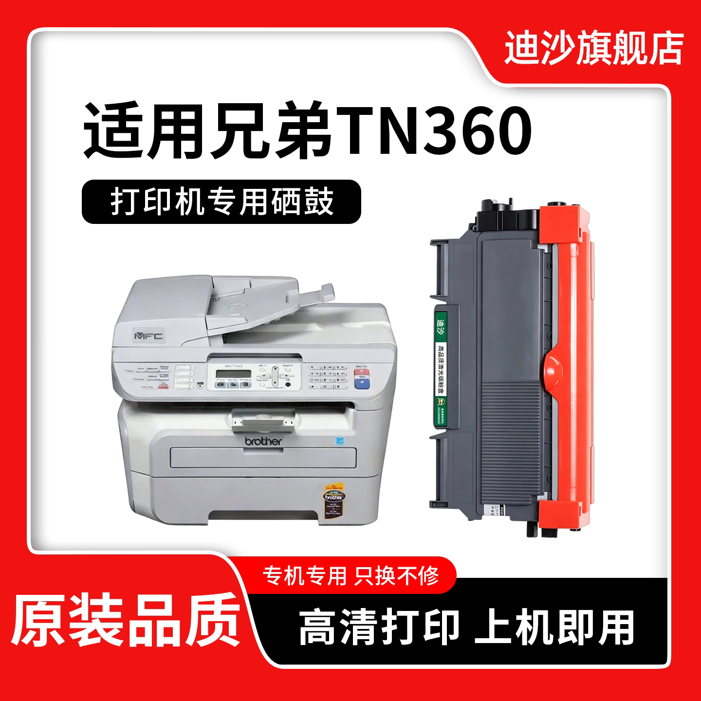 TN360粉盒适用兄弟MFC7340打印机硒鼓 hl2140碳粉盒 hl2150n碳粉 hl2170 DCP7030 DCP7040 DR360鼓架