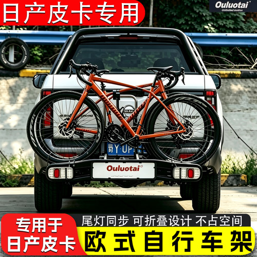 纳瓦拉锋坦汽车方口拖钩自行车架